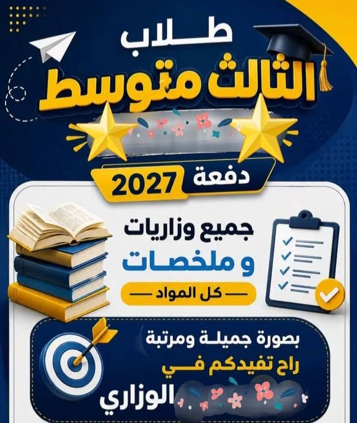 دورات تقوية • حضوري • دفعة ٢٠٢٧