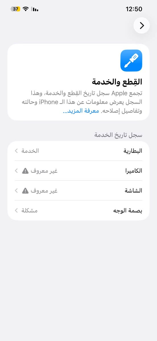 آيفون ١٢ برو ماكس • ٢٥٦ • فيس ايدي واكف