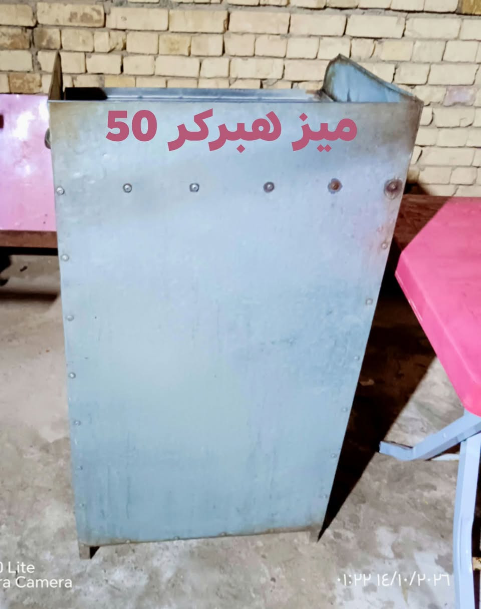قنافه حديد • میز طعام • میز همبرگر