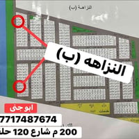 العنوان / غزاليه قطع اراضي موظفي هيئة النزاهه (ب) ☎️07717487674☎️  نص ...