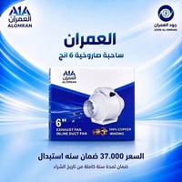 ساحبة العمران • ٦ إنچ • نحاس ١٠٠٪