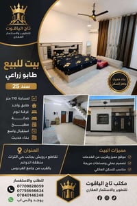 الدوانم بغداد • طابو زراعي سند ٢٥ • ١١٠م