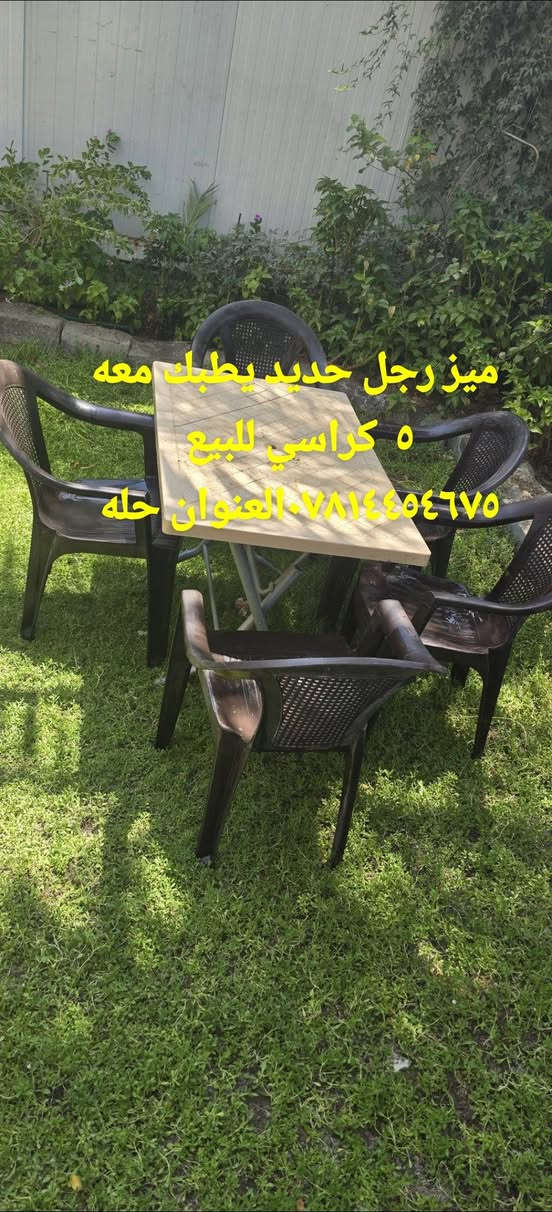 غراض للبيع التفاصيل بل صوره الشراي يجي خاص او ينتصل عله الرقم ***********العنوان حله السعر انتصل وتدلل
