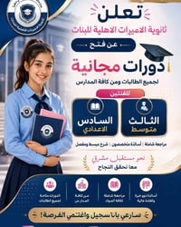 دورات مجانية • ثالث متوسط وسادس إعدادي • الزعفرانية