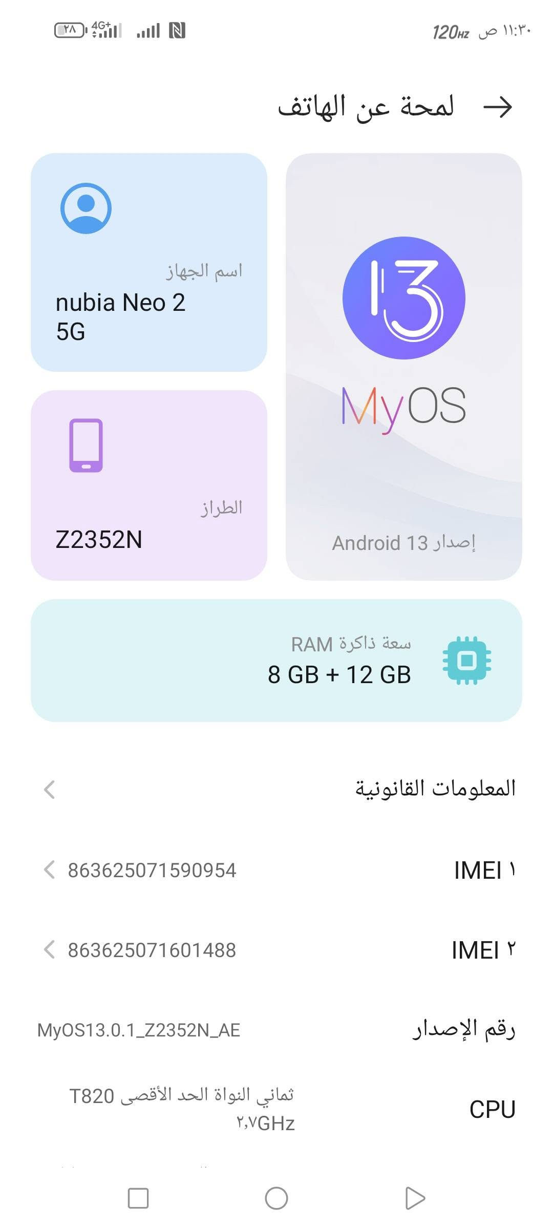 سلام عليكم الجهاز للنبيع نوبيا nubia Neo 2 5G نظيف زلق مابيه كامل مع كارتونه وشحنه الجهاز يشغل 60 فريم وقوي سريع لمس  مستعمل فقط شهر ذكره 256السعر 285 وبشركه جديد 299 الأتصال على تواصل رقم *********** وتساب متوفر بكاني كوت الشهداء

نص مكتوب في الصور:
- ٢٨ 4G+ ١١:٣٠ ص 120Hz لمحة عن الهاتف اسم الجهاز nubia Neo 2 5G الطراز Z2352N MyOS Android 13 إصدار سعة ذاكرة RAM 8 GB + 12 GB المعلومات القانونية IMEI ١ 863625071590954 IMEI ٢ 863625071601488 رقم الإصدار MyOS13.0.1_Z2352N_AE ثماني النواة الحد الأقصى T820 ٢,٧GHz CPU
- 120Hz 11:30 ص 4G+ 28 لمحة عن الهاتف الطراز Z2352N MyOS إصدار Android 13 سعة ذاكرة RAM 8 GB + 12 GB المعلومات القانونية IMEI ١ 863625071590954 IMEI ٢ 863625071601488 رقم الإصدار MyOS13.0.1_Z2352N_AE CPU ثماني النواة الحد الأقصى T820 ٢,٧GHz سعة ذاكرة ROM المجموع ٢٥٦,٠٠ غيغابايت متوفرة ٢٠٠,٤٨ غيغابايت حجم الشاشة 1080*2400 الحالة