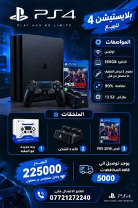 بلي فور • ٥٠٠ جيجا • نظيفة ٩٠٪