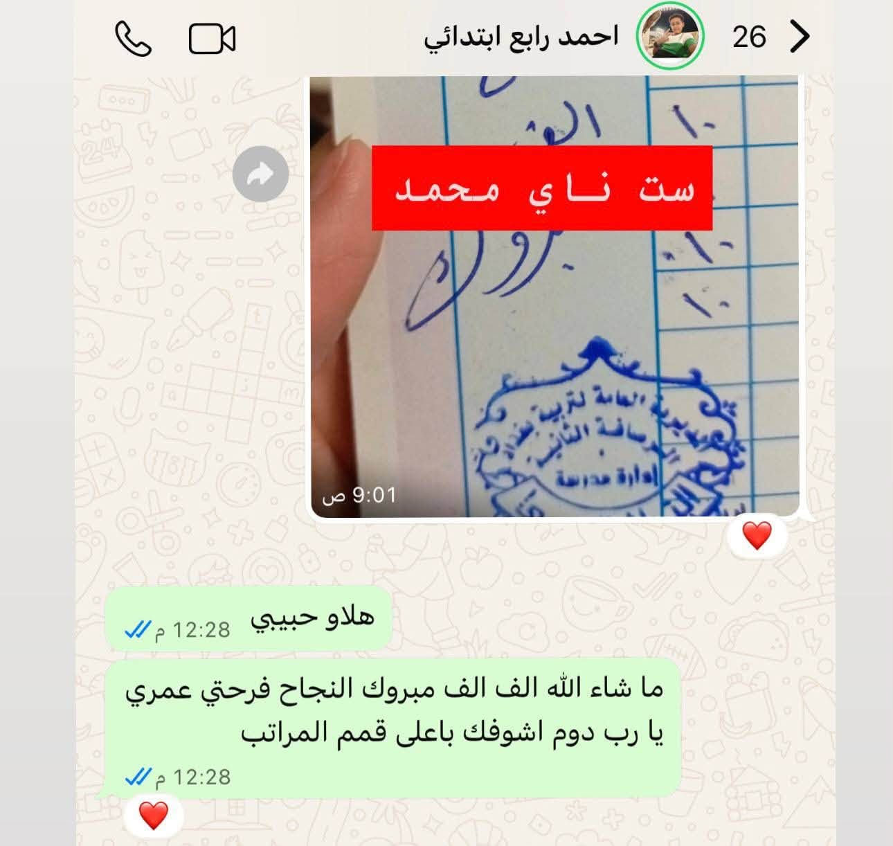 إعلان تدريس خصوصي منزلي[نـــــــاي محمد]  📚 
مع بدأ العام الدراسي الجديد يسرني استقبال اولادكم بكل حب 😍
شرح مفصل  وامتحانات يوميه ما اخذ طلاب ولا اجمع عدد  احرص ع راحه الطالب واستيعابه

 إعطاء دروس تقوية 
 التأسيس من الصفر و معالجة صعوبات التعلم
✅التركيز على نقاط الضعف لدى الطالب .
✅والتأسيس_والتقوية 
✅التهجئة السليمة 
✅القراءة 
 ✅تحسين الخط
على من يرغب بالتسجيل التواصل معي على الخاص او واتساب 

ملاحضه مهمه// سارعو بحجز مقعد لابنك او أبنتك المقاعد محدوده جداً
العنوان /البلديات شارع الكنيسه .
رقم الهاتف:***********

نص مكتوب في الصور:
- رقيه اخت ميار
- أمس
- 7:32 م
- ما شاء الله درجاته ترفع الراس الف الحمدلله
- والشكر
- 7:48 م
- ماقصرتي ياروحي يوم الاچ
- 8:23 م
- ست ناي محمد
- 12:53 ص
- حبيبتي
- ام مصطفى ثالث 25 هلو عمري شلونج شخبارج شلونج وين العطله ما بشرتج بصوفي نجح والله والله يوفقج ما اعرف شلون اشكرج ونبي بس حنا شويه مريضه وضروف مكدرت احجي وياج والله الله يجازيج كول خير يروحي 8:43 م حبيبتي الف مبروك نجاح مصطفى والنبي صدوك فرحتيني الله مضيعلنه تعب والحمد لله ع سلامتك ما بيج غير العافيه 8:44 م أنت ست ناي محمد حبيبتي الف مبروك نجاح مصطفى والنبي صدوك فرحتيني الله مضيعلنه تعب والحمد لله ع سلامتك ما بيج غير العافيه يا روحي ونبي متصورين شكد فرحت من نجح وشكل دعيت الج بلخير من صدرك فرحت من كل كلبي الله يفرج مثل ما فرحتيني 8:45 م يا روحي الله يعافيج 8:46 م بعد نفكر برابع وضيم الرابع 8:46 م لا ان شاء الله اذا بالشنه بالعطله وياه منواجه صعوبه بالمدارس 8:47 م ام مصطفى ثالث يا روحي ونبي متصورين شكد فرحت من نجح وشكل دعيت الج بلخير من صدرك فرحت من كل كلبي الله يفرج مثل ما فرحتيني فدوه لكلبج حبيبتي تسلمين يا طيبه 8:47 م
- احمد رابع ابتدائي 26 9:01 ص ست ناي محمد هلاو حبيبي 12:28 م ما شاء الله الف الف مبروك النجاح فرحتي عمري يا رب دوم اشوفك باعلى قمم المراتب 12:28 م