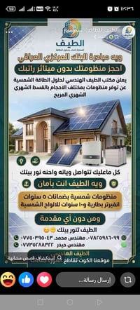 تنصيب • طاقة شمسية • الزبيدية