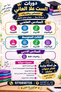 الست علا العاني • خبرة ١٤ سنة • اربيل حي المهندسين