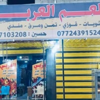 مطعم جاهز • دلي عباس • مكمل معدات