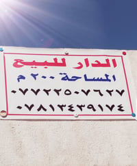 يوجد دار البيع في حي الغدير الثانية قرب مستشفى البناني استفسار تصل ع ر...