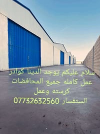 يوجد كوادر متخصصه البناء وتصميم المخازن  دقه احترافيه منضومه اطفاء وصب...