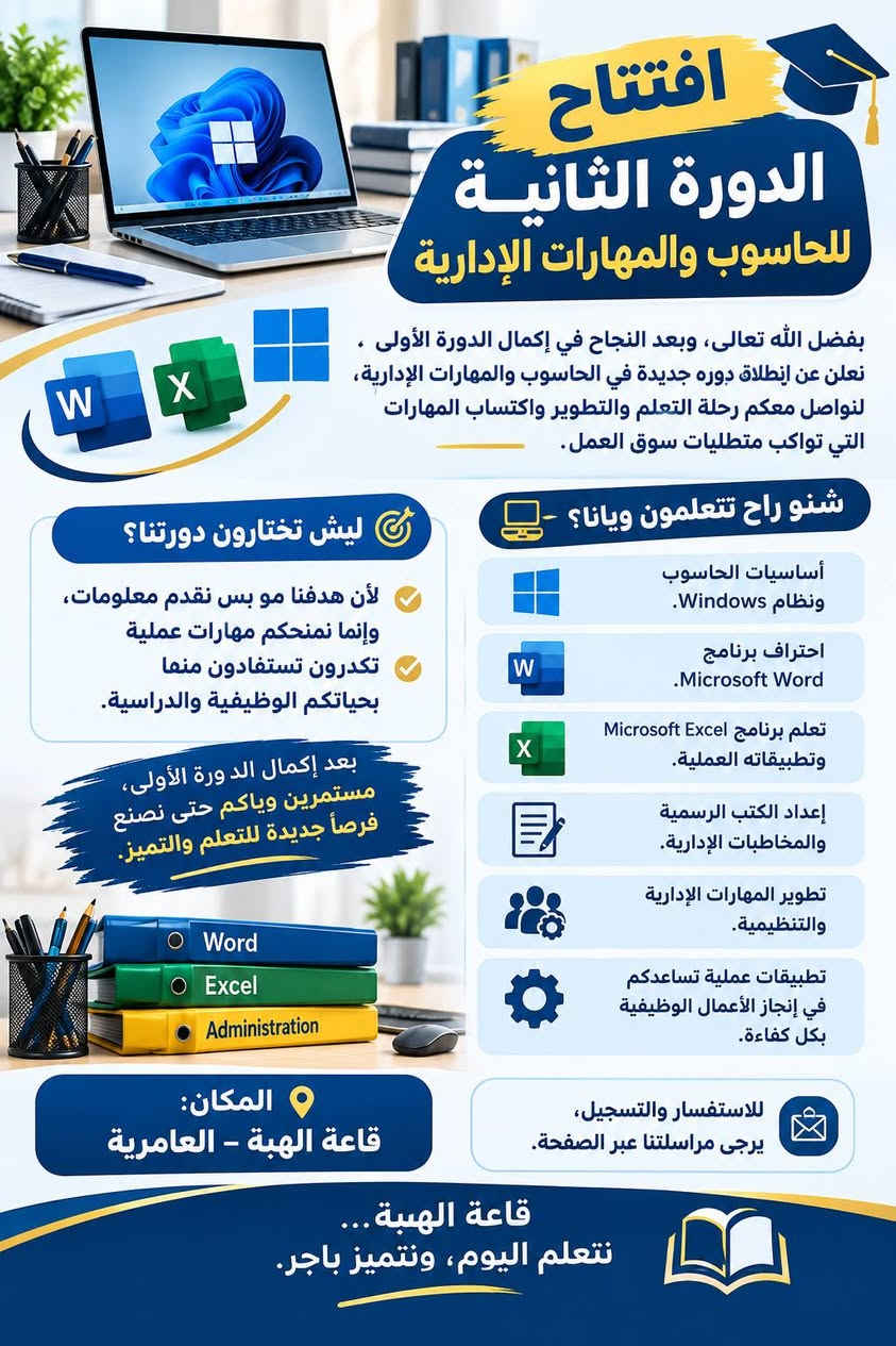 كورسات إنجليزية • دورة حاسوب • قاعة الهبة