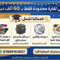 مشاريع تخرج • رسائل ماجستير • مصادر أصلية