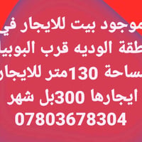 الوديه • ١٣٠م • غرفتين
