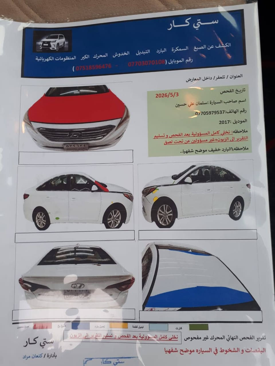 ٢٠١٧ • صبغ واحده • رقم أربيل