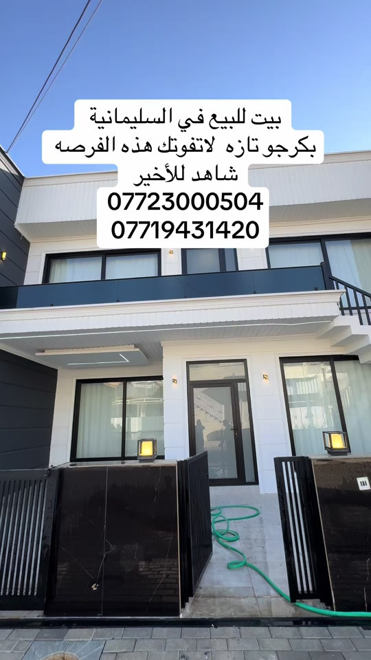 السليمانية • بكرجو تازه • بيت للبيع
