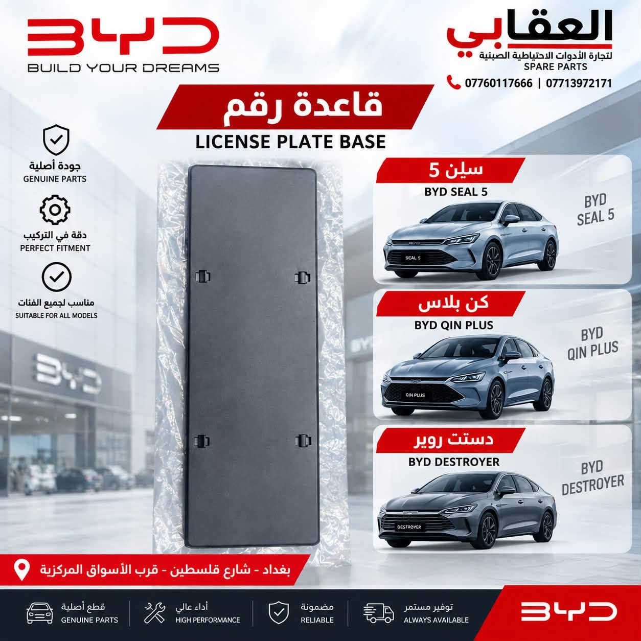 توفر لدى العقابي لتجارة الأدوات الاحتياطية الصينية BYD
قاعدة بنزين كاملة أصلية وكالة ✅
متوفرة لـ دست روير وكن بلاس.

📍 بغداد – شارع فلسطين – قرب الأسواق المركزية
📞 *********** | ***********

نص مكتوب في الصور:
- جامَة مراية كن بلاس أصلي وكالة QIN PLUS جودة أصلية مطابقة تامة تركيب سهل العقابي لتجارة الادوات الاحتياطية الصينية BYD *********** *********** بغداد شارع فلسطين قرب الأسواق المركزية
- شمسيه داخليه كن بلاس
- كن L ( يمين / يسار )
- QIN PLUS | QIN L
- يمين
- RIGHT
- يسار
- LEFT
- Genuine
- Parts
- العقابي
- لتجارة الادوات الاحتياطية الصينية BYD
- ***********
- ***********
- بغداد شارع فلسطين
- قرب الأسواق المركزية
- دبه ماء تبريد كبيرة و صغيرة أصلي وكالة
- سيل فايف
- SEAL 5
- كن بلاس
- QIN PLUS
- دستروير
- DESTROYER
- جودة أصلية
- مطابقة تامة
- تركيب سهل
- دبه ماء كبيرة
- دبه ماء صغيرة
- المقابي لتجارة الأدوات الاحتياطية الصينية BYD *********** *********** بغداد - شارع فلسطين قرب الأسواق المركزية شاشة مسجل أصلية BYD Original Infotainment Screen كن بلاس QIN PLUS دستن روير Destroyer كن L QIN L كن بلاس 13 كامره QIN PLUS 13 Camera HD شاشة عالية الوضوح استجابة سلسة دعم الملاحة بلوتوث دعم الكامرات الأمامية والخلفية اتصال ذكي
- المقابي لتجارة الأدوات الاحتياطية الصينية BYD *********** *********** بغداد - شارع فلسطين قرب الأسواق المركزية كونترول جام مزدوج يسرا Power Window Switch (Driver Side) تحكم كامل بالنوافذ زر قفل النوافذ تحكم بالمرايا الجانبية جودة أصلية Original Quality مناسب لسيارات BYD كن بلاس QIN PLUS دستت روير Destroyer كن L QIN L
- العقابي لتجارة الأدوات الاحتياطية الصينية BYD *********** *********** بغداد - شارع فلسطين قرب الأسواق المركزية جودة أصلية تركيب دقيق مطابق للمواصفات أداء مستقر شريط إسترين كن L Steering Angle Sensor (Clock Spring) QIN L كن L QIN L ثقة وضمان عمر أطول أداء عالي قطع غيار أصلية لجميع سيارات BYD
- BYD BUILD YOUR DREAMS العقابي لتجارة الادوات الاحتياطية الصينية SPARE PARTS *********** | *********** دبه زراقة WINDSHIELD WASHER TANK دست روير + كن بلاس BYD DESTROYER + BYD QIN PLUS جودة أصلية GENUINE PARTS دقة في التركيب PERFECT FITMENT مناسب لجميع الفئات SUITABLE FOR ALL MODELS دست روير BYD DESTROYER كن بلاس BYD QIN PLUS بغداد - شارع فلسطين - قرب الأسواق المركزية قطع أصلية GENUINE PARTS أداء عالي HIGH PERFORMANCE مضمونة RELIABLE توفير مستمر ALWAYS AVAILABLE BYD
- BYD BUILD YOUR DREAMS العقابي لتجارة الأدوات الاحتياطية الصينية SPARE PARTS *********** | *********** قاعدة رقم LICENSE PLATE BASE جودة أصلية GENUINE PARTS دقة في التركيب PERFECT FITMENT مناسب لجميع الفئات SUITABLE FOR ALL MODELS سيلن 5 BYD SEAL 5 BYD SEAL 5 كن بلاس BYD QIN PLUS BYD QIN PLUS دستت روير BYD DESTROYER BYD DESTROYER بغداد - شارع فلسطين - قرب الأسواق المركزية قطع أصلية GENUINE PARTS أداء عالي HIGH PERFORMANCE مضمونة RELIABLE توفير مستمر ALWAYS AVAILABLE BYD
- BYD BUILD YOUR DREAMS العقابي لتجارة الأدوات الاحتياطية للصينية SPARE PARTS ماسك دعاميه خلفی REAR BUMPER BRACKET سیل 5 BYD SEAL 5 کن بلاس BYD QIN PLUS دست رویر BYD DESTROYER SEAL 5 QIN PLUS DESTROYER قطع أصلية GENUINE PARTS دقة في التركيب HIGH FITMENT متوفر الآن AVAILABLE NOW *********** | *********** بغداد - شارع فلسطين - قرب الأسواق المركزية BYD