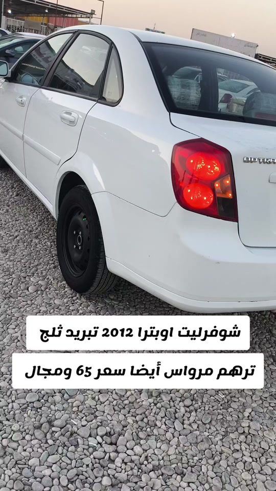 #***********  #العراق #بغداد #عراق #النجف 

نص مكتوب في الصور:
- شوفزليت اوبترا 2012 تبريد ثلج ترهم مرواس أيضا سعر 65 ومجال