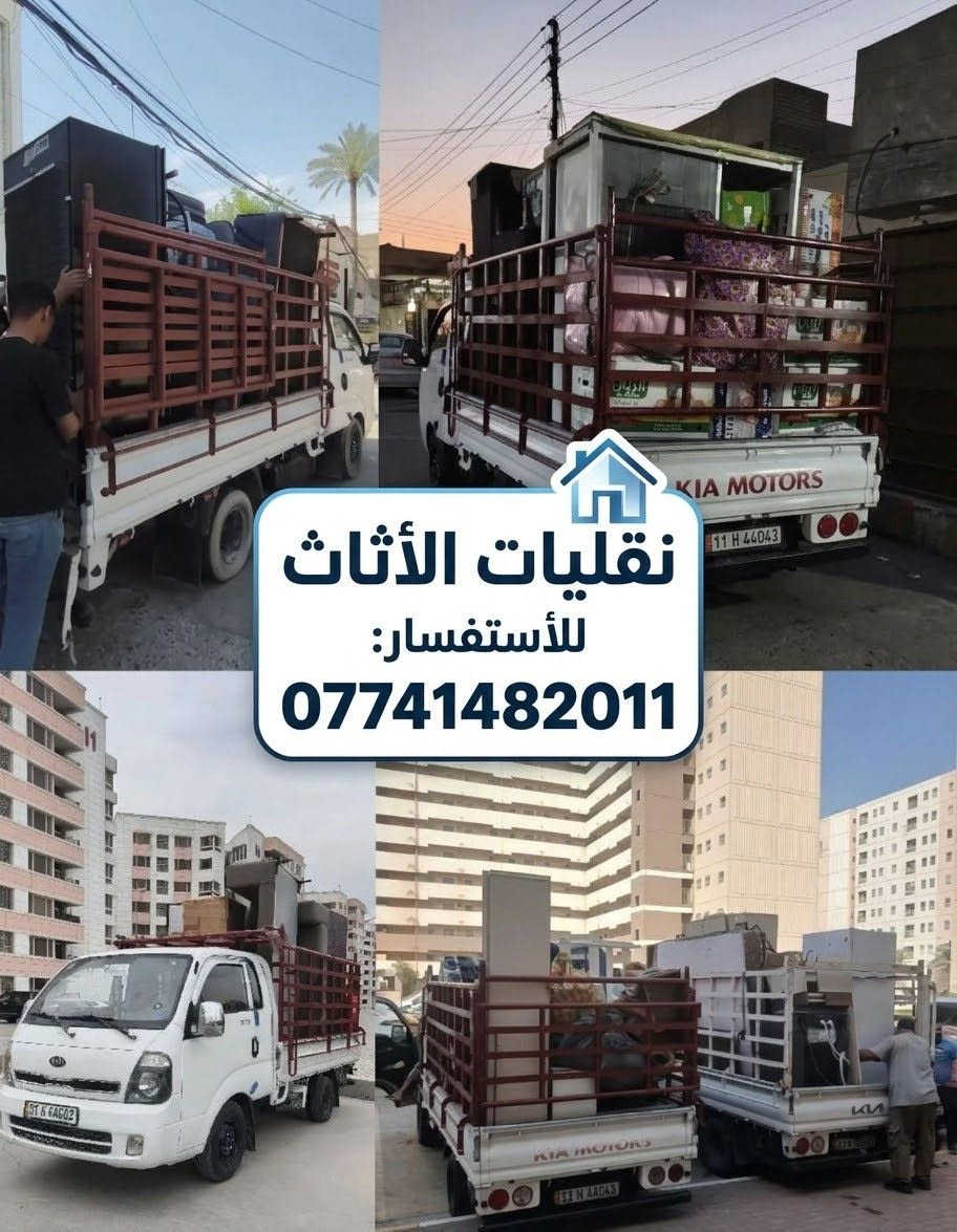 نقل أثاث • بسماية • نجار