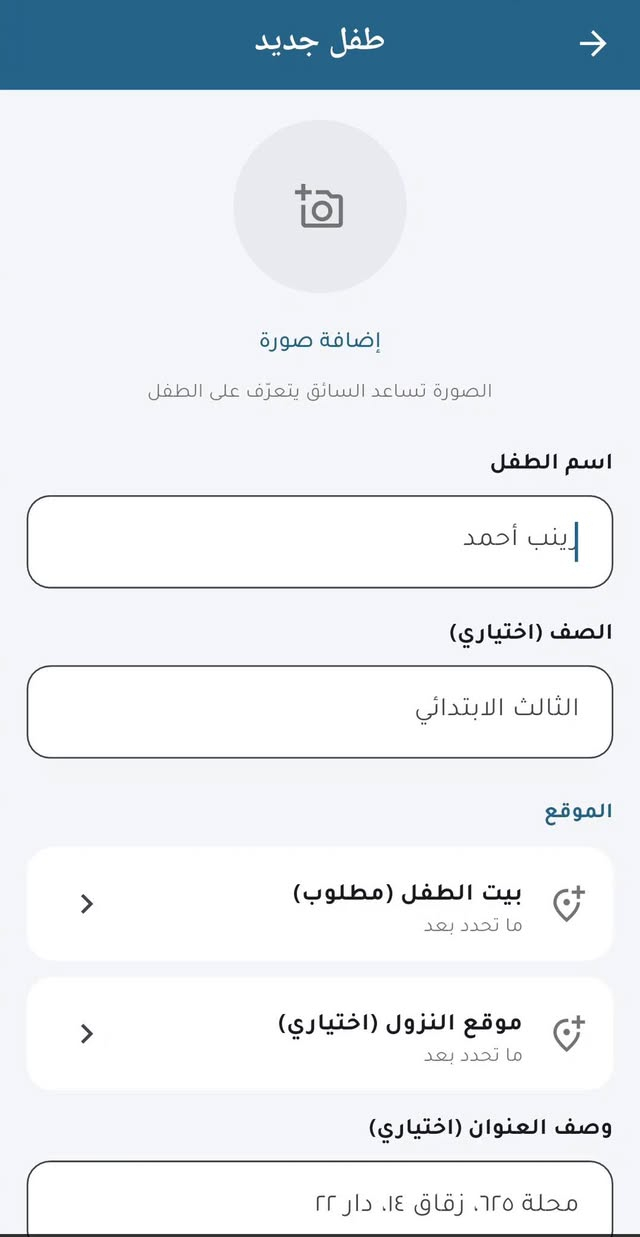 🚌 درب المدرسة
خط الباص… يرتّب روحه.

كل صباح نفس اللغبة: منو الطفل الجاي؟ وين بيته؟ ومنو السائق المسؤول عنه؟ ورقة بيد المدير، ومكالمات، وطفل ينتسى.

سوّينا تطبيق يخلّي هالشغلة كلها بمكان واحد:

📋 المدرسة تسجّل الطفل — اسمه، صفّه، ولي أمره وهاتفه، وبيته يتحدّد بالإصبع على الخريطة.
🔗 تربطه بسائق بضغطة وحدة، واللوحة تنبّهك لو بقى طفل بلا سائق.
🚐 السائق يفتح التطبيق يلكَى خطه جاهز: أطفاله بالترتيب، صباحي ومسائي، بالمسافات، وزر «الاتجاهات» ينقله لكوكل مابس.
📶 وأطفاله محفوظين بتلفونه — حتى لو النت طلع، خط اليوم يبقى قدامه.
👤 وسائق مستقل بلا مدرسة؟ يفتح حسابه بنفسه ويرتّب أطفاله بروحه.

🔒 والأهم من كل هذا: صورة الطفل وموقع بيته ما يشوفهن غير سائقه هو. وهذا مو إخفاء بالواجهة — السيرفر نفسه يرفض الطلب.

تطبيق واحد، والدور ينحدد لمن تدخل: إدارة أو سائق.

📱 للتجربة أو الاشتراك — واتساب أو اتصال:
***********
👈 محادثة مباشرة: wa.me/9647800384744

ملاحظة: الأسماء والصور بالفديو بيانات تجريبية — مو أطفال حقيقيين.

#درب_المدرسة #باص_المدرسة #مدارس_العراق #تطبيق_عراقي #نقل_طلاب

ملاحظه : الفديو تم انشائه بالذكاء الاصطناعي
