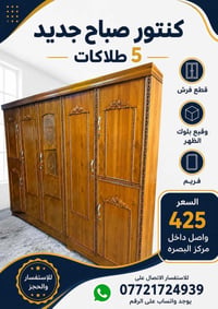 كنتور صاج • جديد • مركز البصرة