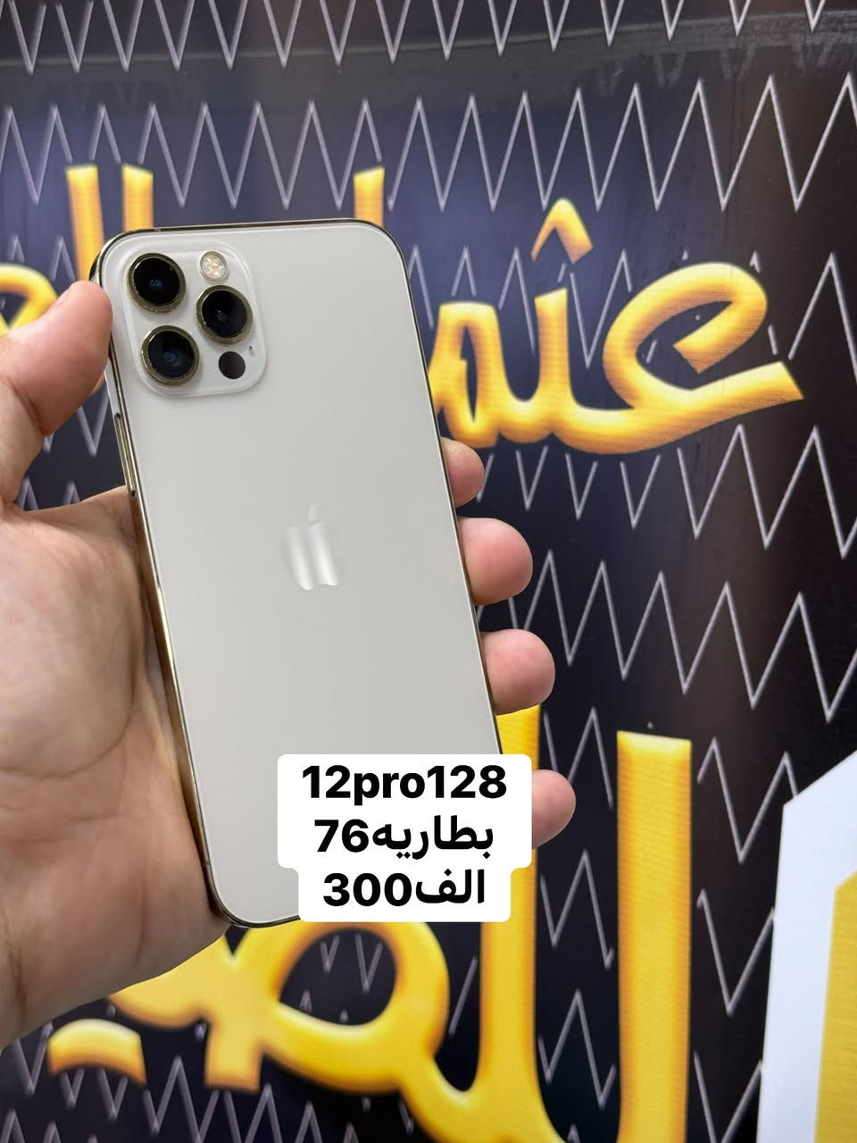 مستخدم اليوم مركز عثمان العلواني 
***********

نص مكتوب في الصور:
- S25 الترا
- عين الفهد 256
- 1,100 الف
- 16promax256
- عربي ماستر
- بطاريه 88
- 1,175الف
- 15promax256
- دبل خط
- بطاريه 100
- عدد الدورات 126
- 850 الف
- 12pro128 بطاريه 76 الف 300
- عادي 12128
- بطاريه 94
- الف340
- 14promax256
- بطاريه 84
- مستبدل عدسه كامره
- الف 675
- 13promax
- بطاريات 79/76/75
- الف 630
- 14plus128 بطاريه 85 الف 575