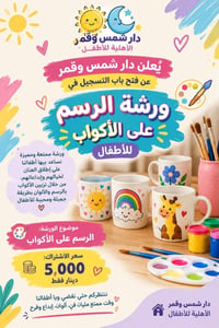 ورشات • الجمعة • السبت