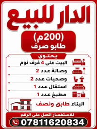 حي الساسين • ٢٠٠م • ٤ غرف