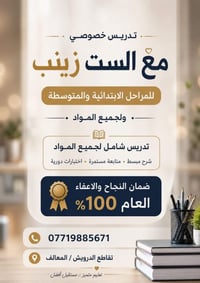 📚 الي يريد مُدرّسة زينة ومتمكنة، سجلوا يم الست زينب 🌷 ✨ طلابي طلعوا إع...