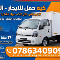 نقل بضائع • نقل اثاث • النجف