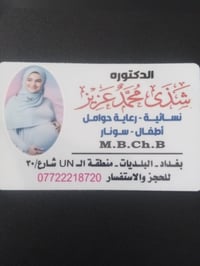 البلديات شارع ٣٠ • دكتورة شذى • نسائية سونار