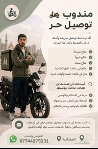 دلفري حر • توصيل أغراض • المقدادية
