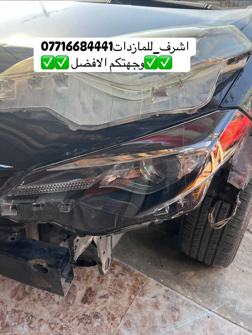 #اشرف_للمازدات 
***********☎️☎️☎️
👆👆👆👆👆👆👆👆👆
تبديل #جام_لايت #كورلا
 #فتح_وكبس #حراري بالجهاز ✅
#تنظيف الداخل بالكامل ✅ ضمان عدم الرطوبة ✅
كما #يوجد جام لايت لمعظم انواع السيارات ✅
#كوري_ياباني_امريكي 
كما يتوفر لدينا #منظومات_زنون_ومصابيحled اصلي 
فقط ✅
  🛩🛩🛩🛩🛩تتوفر خدمة توصيل 🛩🛩🛩🛩
📍📍📍العنوان📍📍
#ديالى بعقوبة الجديدة معارض خان اللوالوة قرب كلية الفنون الجميلة 📍مجاور محطة وقود برهان الجديدة 
💯💯💯💯💯💯💯💯💯💯💯💯💯💯💯💯💯

نص مكتوب في الصور:
- اشرف_للمازداات *********** ✅✅ وجهتكم الافضل ✅✅
- *********** اشرف_للمازدات
- وجهتكم الافضل
