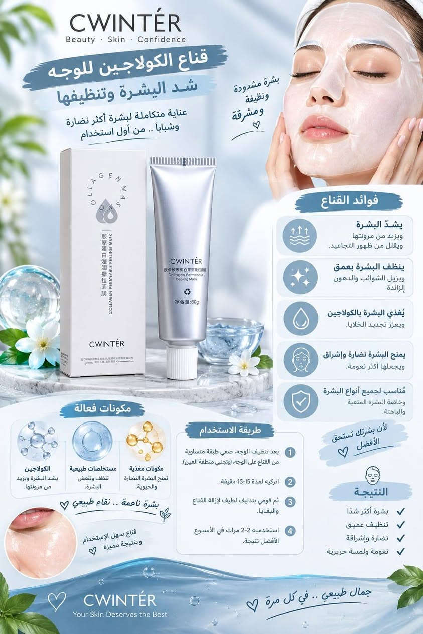 ماسكات وجه • كولاجين • هيالورونيك