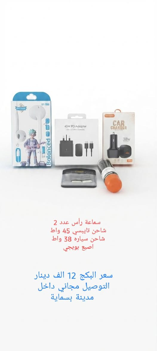 يالله امازون بسماية وفرلكم عروض

 البكجات من جديد 
البكجات محدوده سارعوا بالطلب 

توصيل داخل مدينة بسماية مجانا 
تواصل واتس ***********
