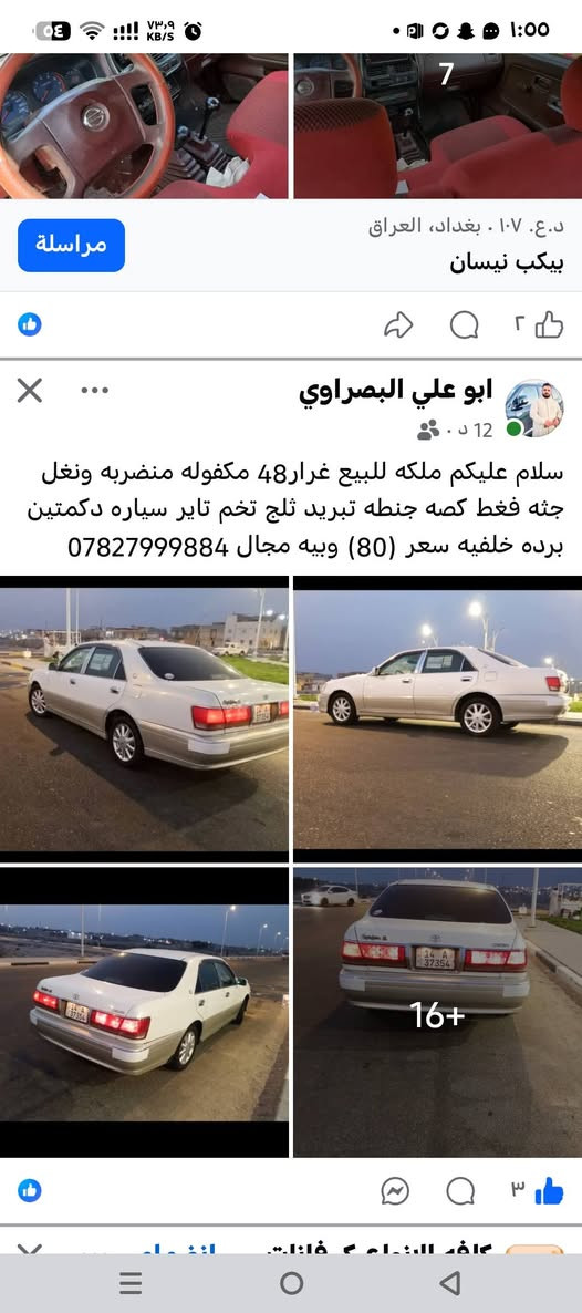 بيكب نيسان • منضربه • بغداد