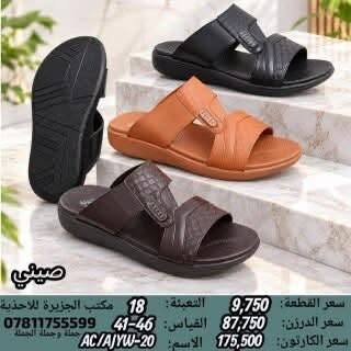 شحاطة صيني • مقاس 41-46 • جملة