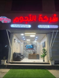 مزادات أمريكية • نصف الدفع • سماوة رميثة