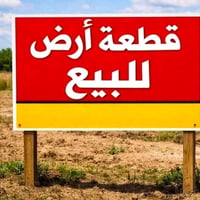 🔵يالله ..مكلف بالنشر  قطعة ارض   المساحة 300م حاليا وصل فقط (توزيع موظ...