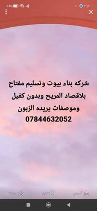 بناء بيوت • تسليم مفتاح • بدون كفيل