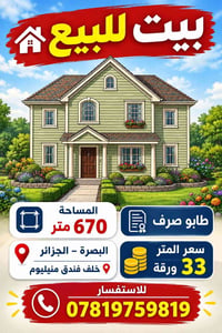 طابو صرف • ٦٧٠م • البصرة الجزائر