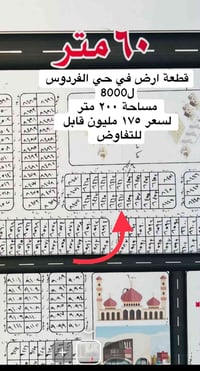 أرض • حي الفردوس • ٢٠٠م