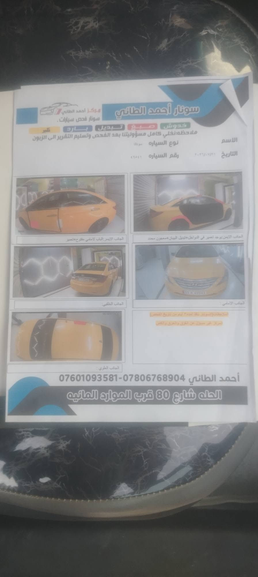 سوناتا • ٢٠١٢ • حادثه بابين