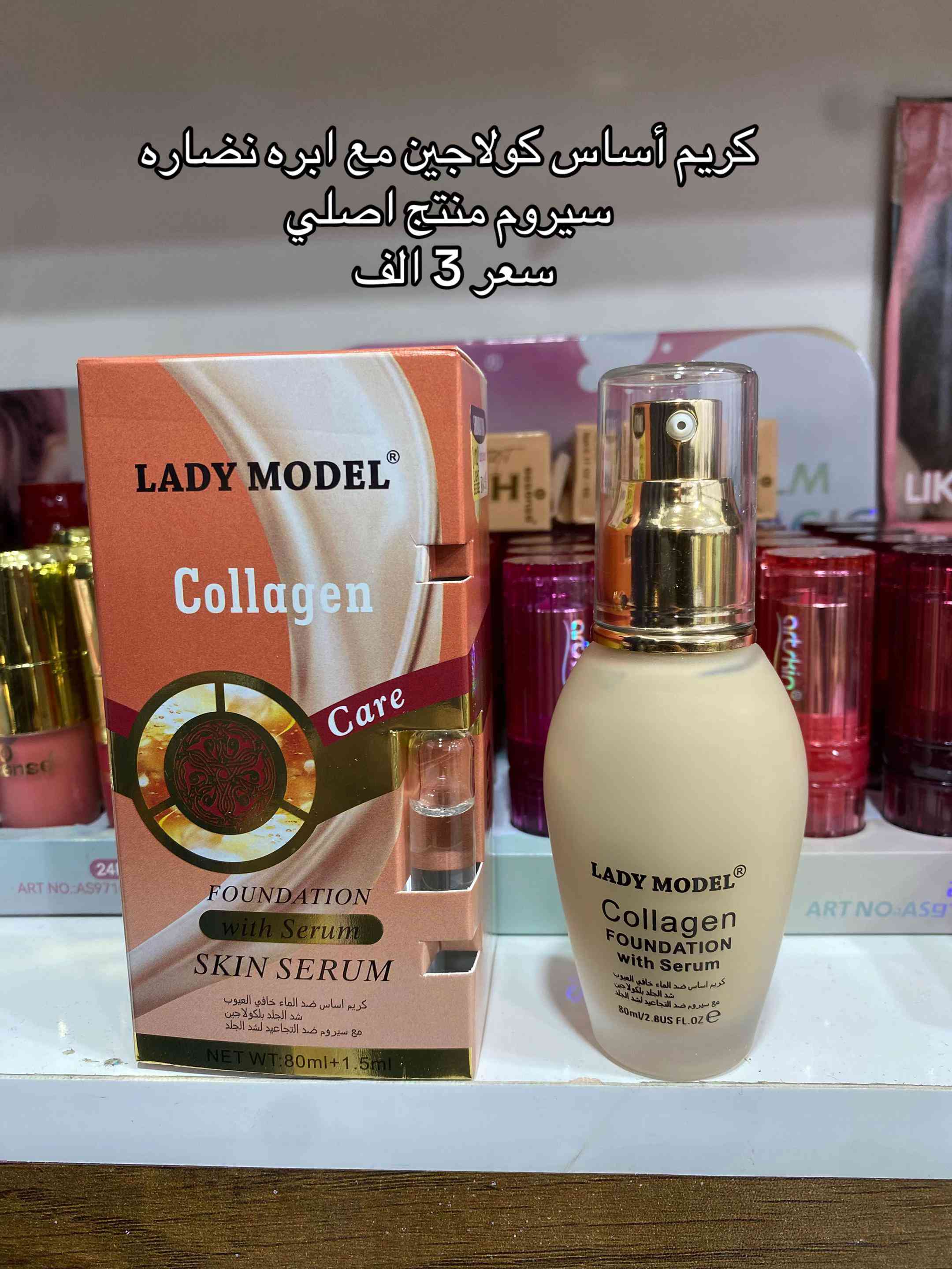

نص مكتوب في الصور:
- عرض خاص كريم أساس شيكلام ماستر سعر 3 الف
- كريم أساس بي بي مع ابره نضاره سيروم منتج اصلي سعر 3 الف
- كريم أساس كولاجين مع ابره نضاره سيروم منتج اصلي سعر 3 الف