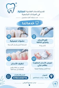 علاج مجاني • خدمات أسنان • البصرة-الجبيلة