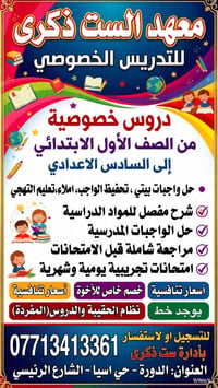 خصم ٥٠٪ • دروس خصوصية • الدورة حي اسيا