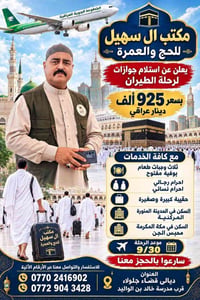 عمرة • الخطوط الجوية العراقية • ديالى جلولاء