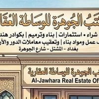 بغداد المشتل • مساحة ١٠٠م • ٣ طوابق