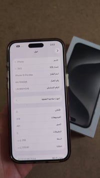 ايفون 15 برو ماكس 256 بطاريته 86 زلغ مابي كارتونه ممطابقه مو مالته ويا...